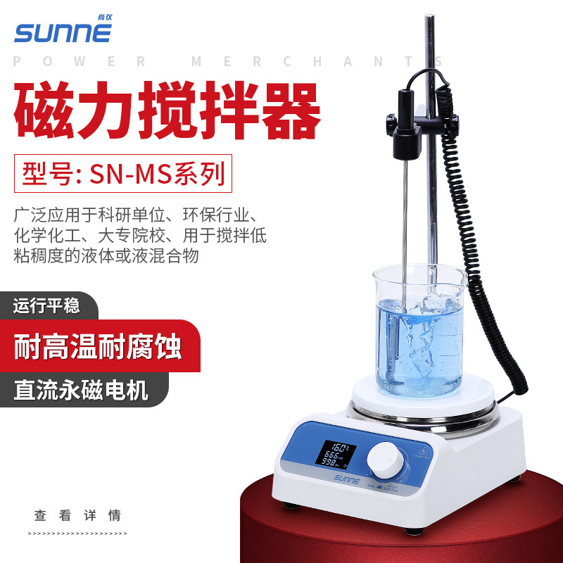 Shangyi Mini Magnetic Heating Stirrer Laboratory SN-MS-M2 Digital Display Speed Regulation Large Capacity Electric Mixer