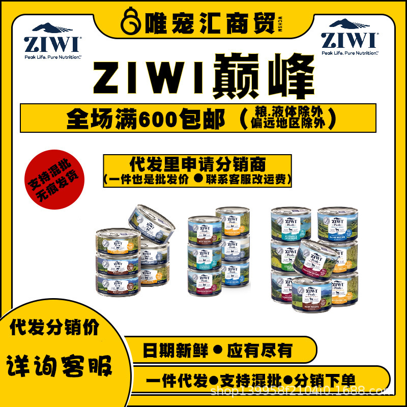 Ziwi Peak Cat Canned Main Food Nutritional Wet Food 85G/185G Dog Canned Full Stage Dog Can 170G/390G