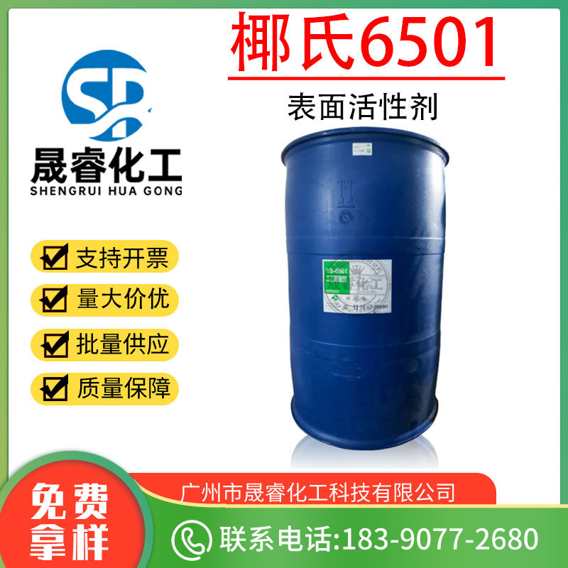 Coconut 6501 coconut oil diethanolamide surfactant foaming stable foam 6501(1:1)