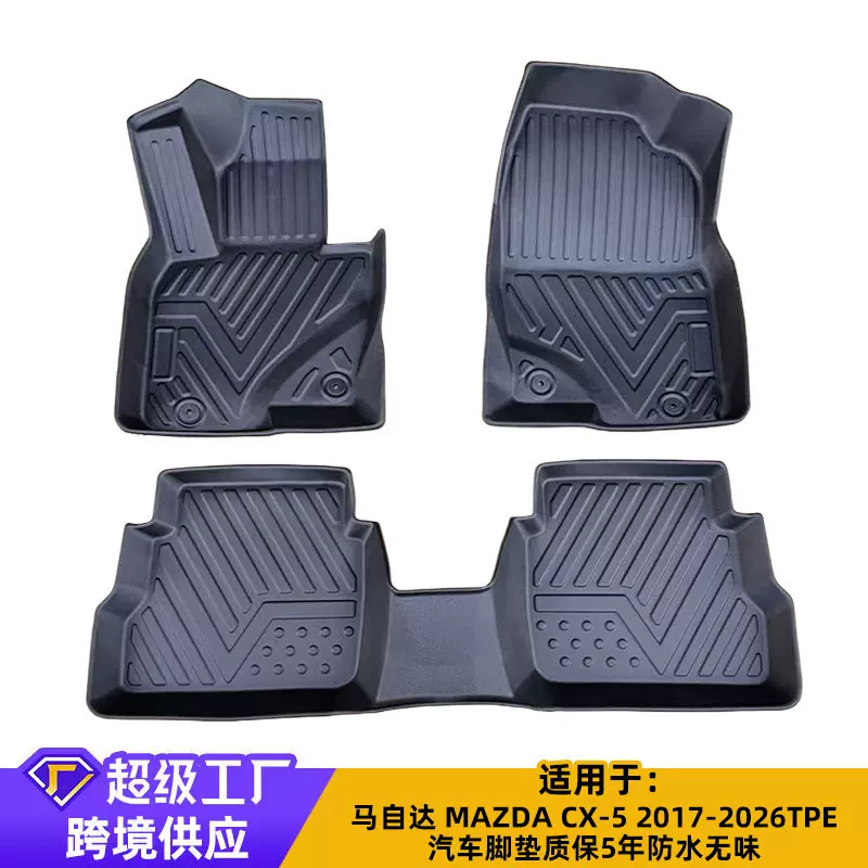 适用马自达-MAZDA-CX-5-2017-2026TPE汽车专车专用脚垫后备箱垫子