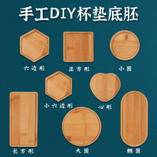竹制杯垫手工diy制作材料儿童幼儿园创意亲子活动贴画马赛克底胚