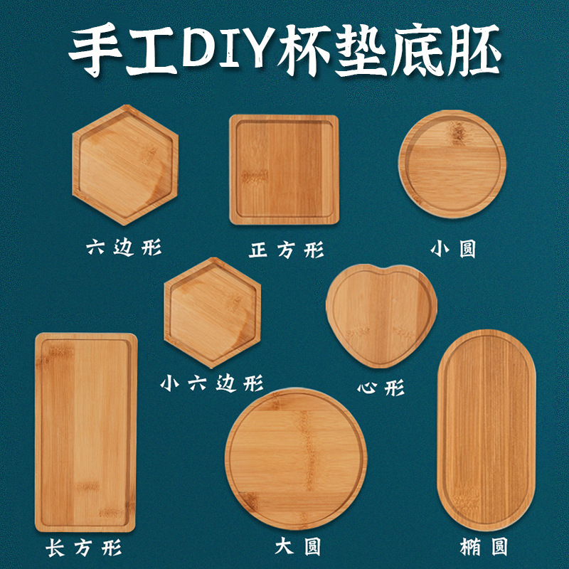 竹製コースター手作りdiy制作材料児童幼稚園創意親子活動モザイク底胚|undefined
