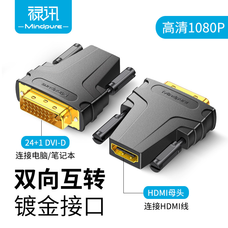HDMI to Dvi24+5 High-Definition Adapter Dvi to HDMI Male to Female Bidirectional Conversion 24+1 Adapter