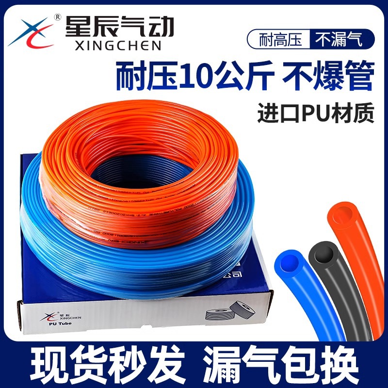 星辰气泵气管空压机气动软管8MM/12*8/10*6.5/6*4/4*2.5 PU气管子