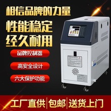模温机模具自动升温机9千瓦恒温注塑加热6kw油温机水温机高温控机