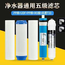 净水器通用滤芯五级套装10寸pp棉ro膜过滤器饮水纯水机净水机配件