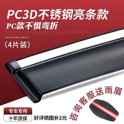 Rain shield – Yuexiang Unit Car Windows - yuexiang-v7-pc3d-stainless-steel-bright-strip-thickened-version-pack-of-4