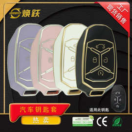 焕跃源头工厂汽车钥匙保护套适用领克01 03 06现货批发定制钥匙包