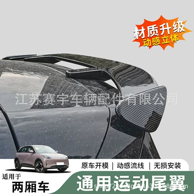Universal rear spoiler for hatchback cars and SUVs, sporty style, carbon fiber texture, no drilling required, modification part, roof spoiler