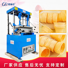 蛋卷LOGO蛋筒机全自动大型60头蛋托机 食品平底牛角威化蛋筒机