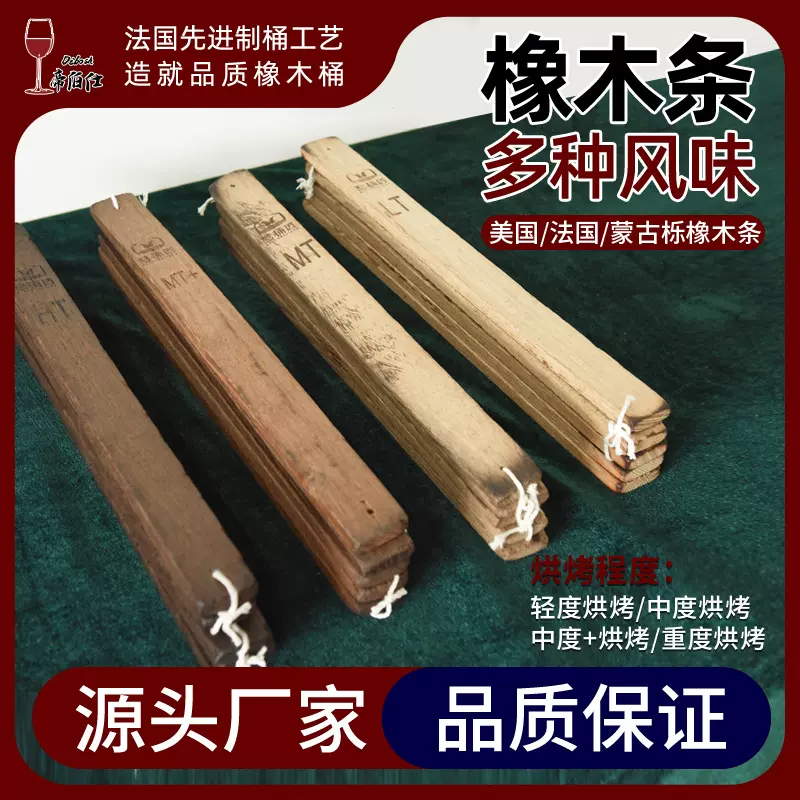 橡木链条进口法国欧橡美国白橡用于浸泡白兰地威士忌蒙古栎橡木条