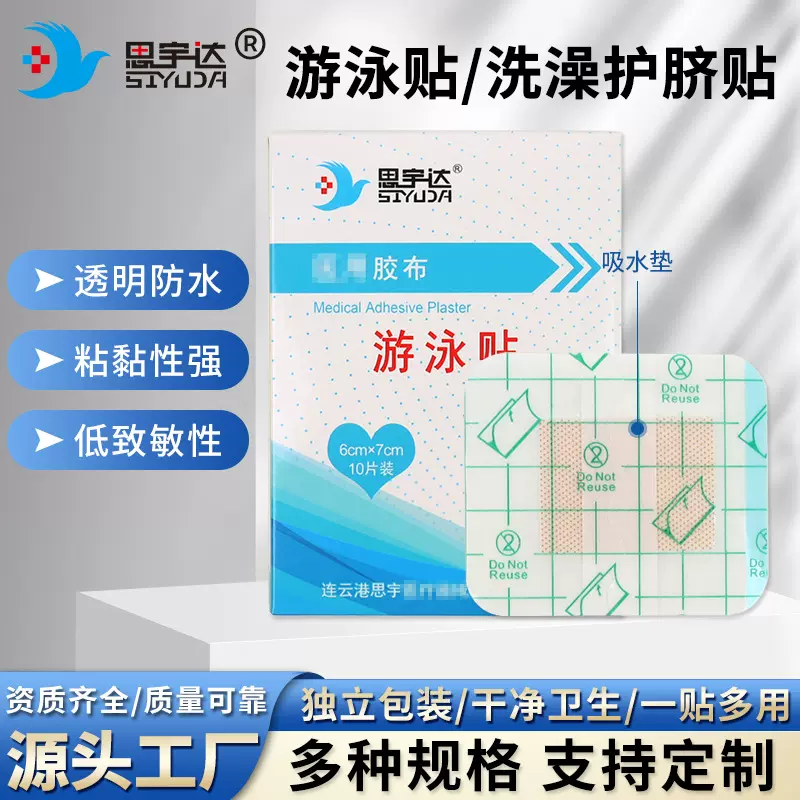 洗澡贴 新生儿肚脐贴儿童防水洗澡透气婴儿护脐带宝宝游泳贴代发