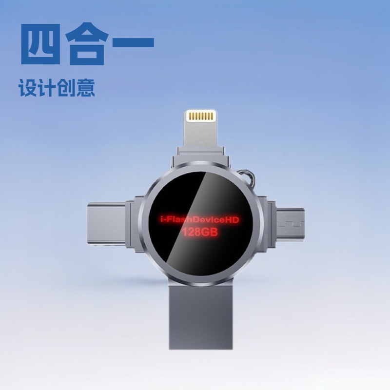 跨境四合一十字架发光U盘128g适用苹果安卓typec电脑手机优盘256g|undefined