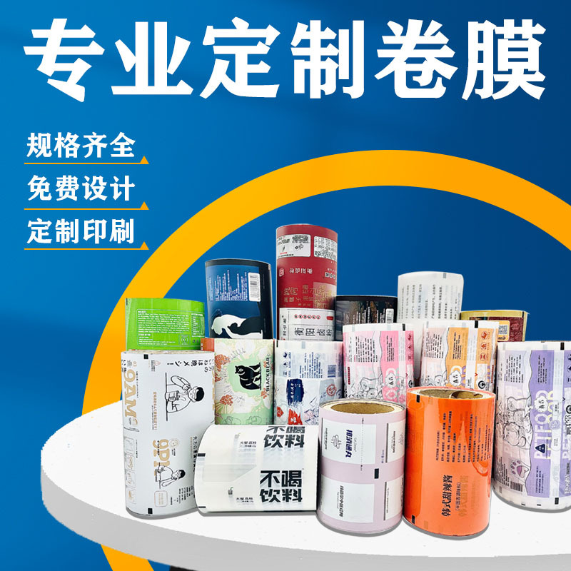 食品自动包装卷膜复合膜调味粉料辣椒酱番茄酱粉包装膜彩印刷logo