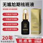 安全过检无尴尬祛斑液分解色素灯泡肌排色液去斑液干排湿排代谢液