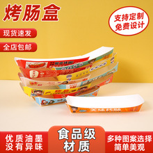一次性热狗打包盒芝士无盖热狗棒盒子淀粉脆皮烤肠包装盒商用船盒