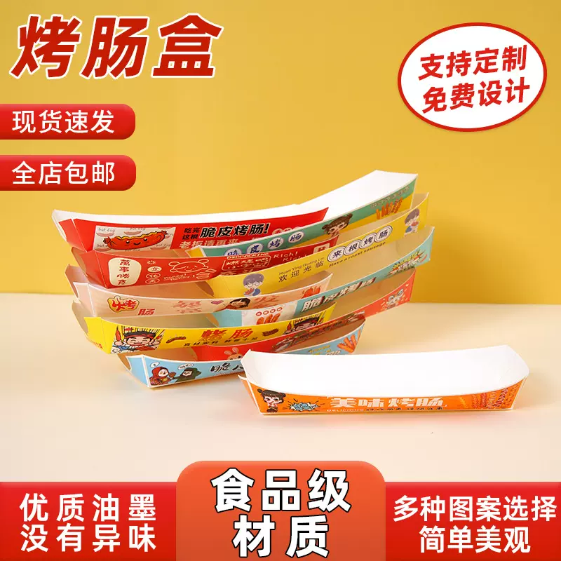 一次性热狗打包盒芝士无盖热狗棒盒子淀粉脆皮烤肠包装盒商用船盒
