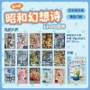 Showa fantasy poetry (ancient album)