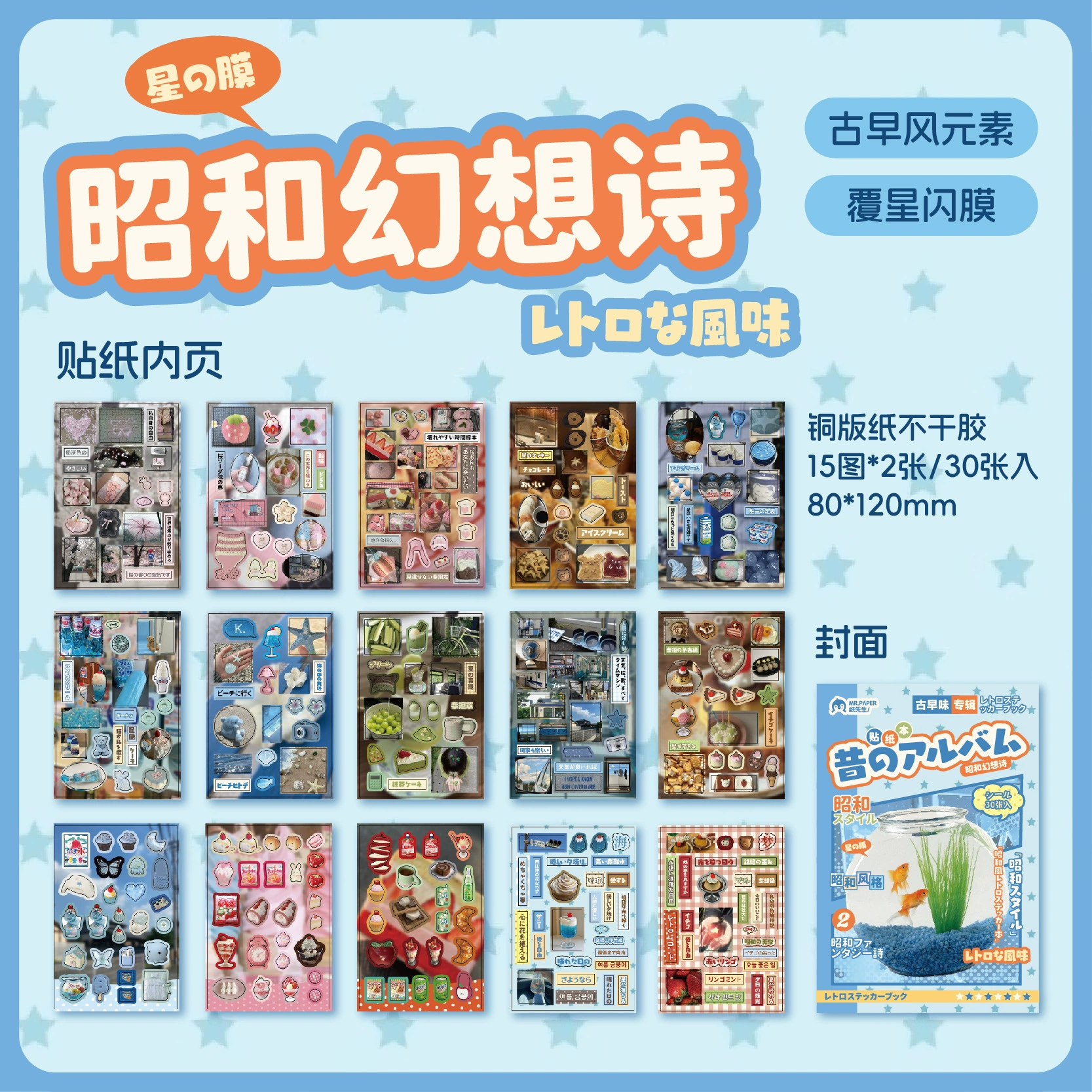 Книга наклеек с глиттерной жемчужной пленкой Mr. Paper Star, серия альбомов с древним вкусом, материалы для развлекательного справочника, декоративные наклейки с кройкой для DIY