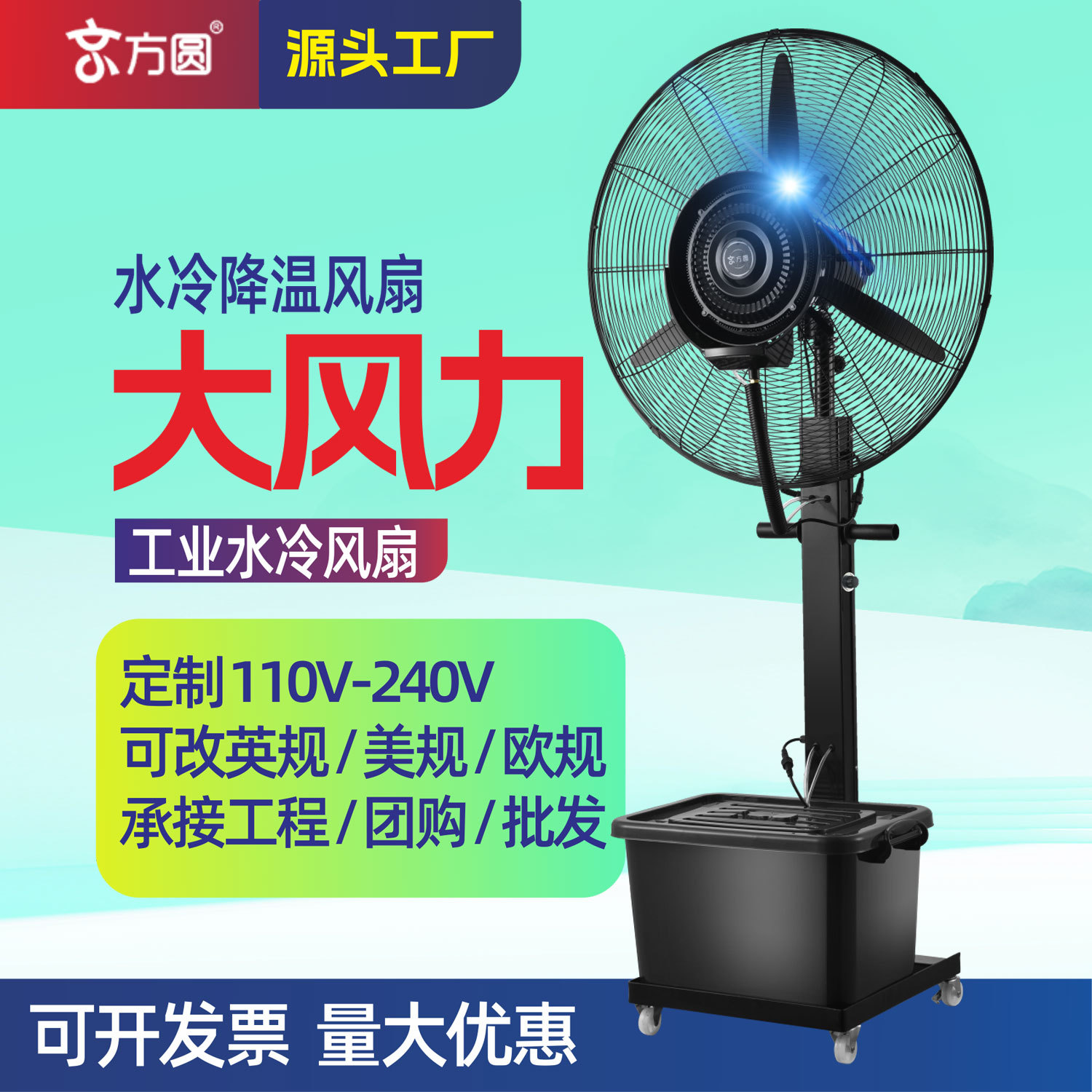 工业喷雾电风扇水冷水雾制冷雾化降温除尘户外商用落地扇水冷降温