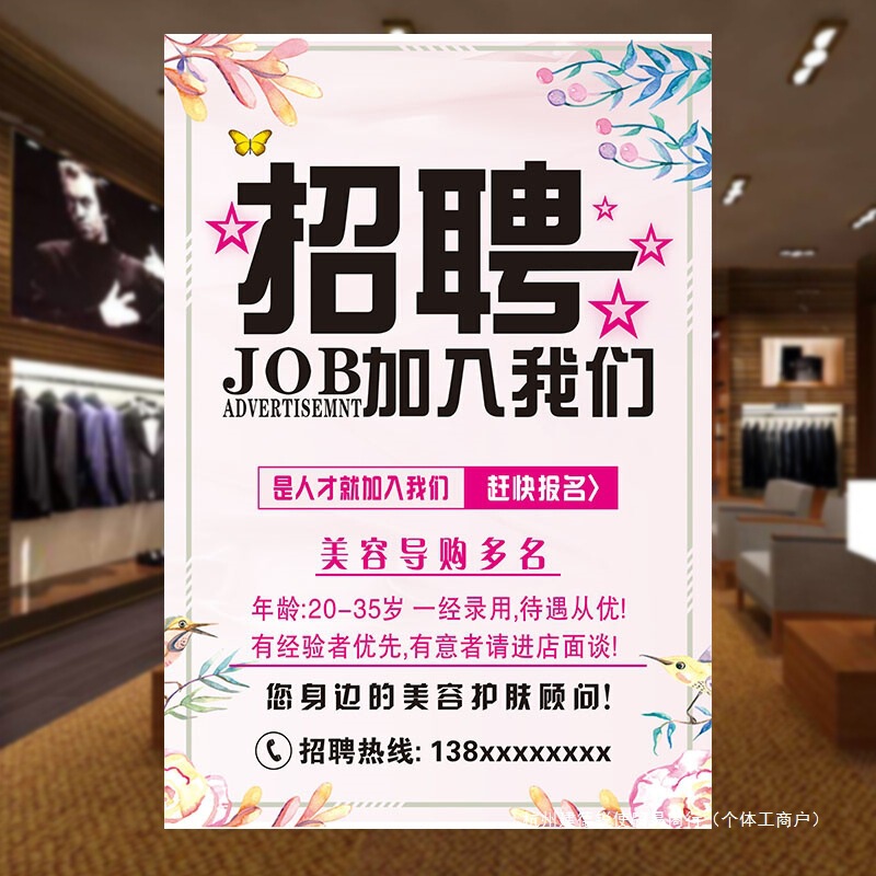 美容師の採用広告ポスター、ネイルアートとまつげサロンの見習いの採用、防水ステッカーのデザインと制作|undefined