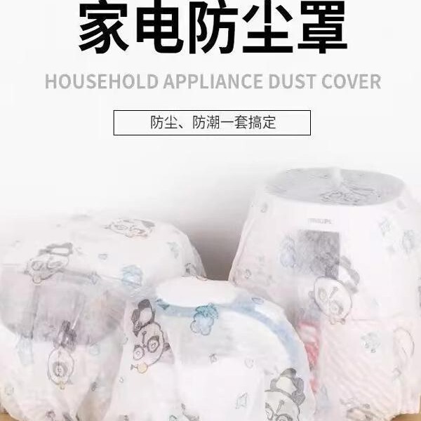 加大加厚无纺布防尘罩全盖多功能家用电器风扇微波炉罩收纳袋|undefined