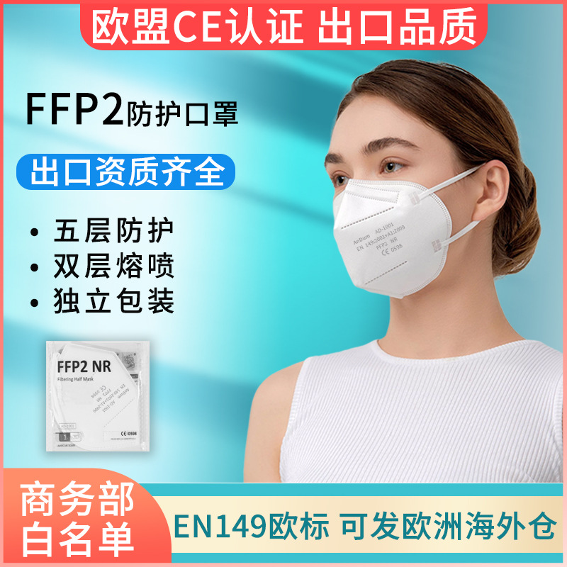外贸出口FFP2 非医用N95白FFP3口罩 CE认证鱼型名单独立包装 KN95