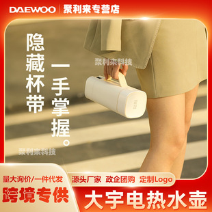 Daewoo Portable Water Kettle Electric Hot Water Cup Small Water Cup Mini Travel Thermal Insulation Heating Cup Automatic