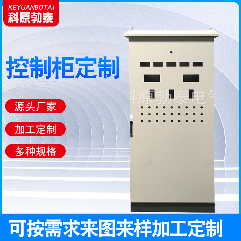 厂家仿威图控制柜 配电箱电表箱 PLC碳钢板材控制柜