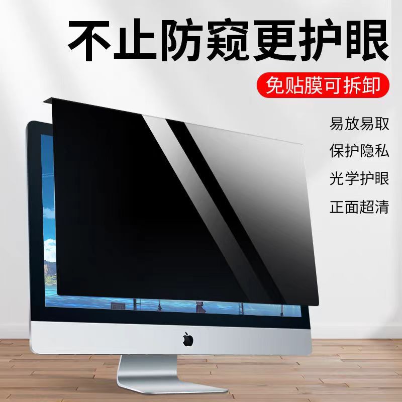 [Hanging] Anti-blue Eye Protection Anti-peep Hanging Board Desktop Notebook Display Privacy Protection Board Removable