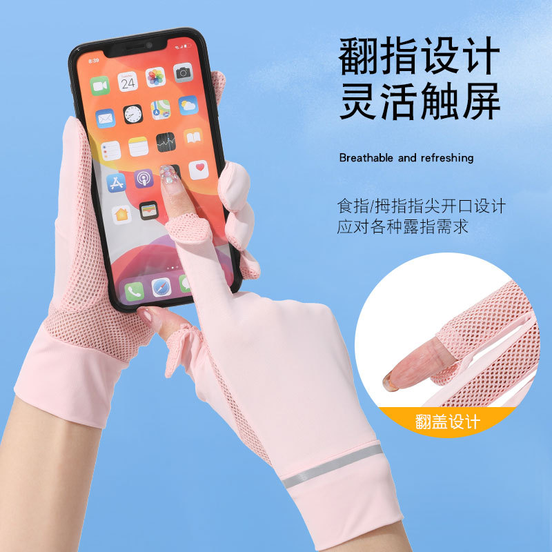 防曬手套女防紫外線夏掌心網布彈力透氣可觸屏開車騎行冰絲手套
