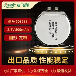UFX503533.7V 500mAh  智能穿带手表半圆软包异型锂电池