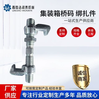 集装箱防台风桥锁防台风固定桥码海运船舶捆扎固定件桥锁型连接器