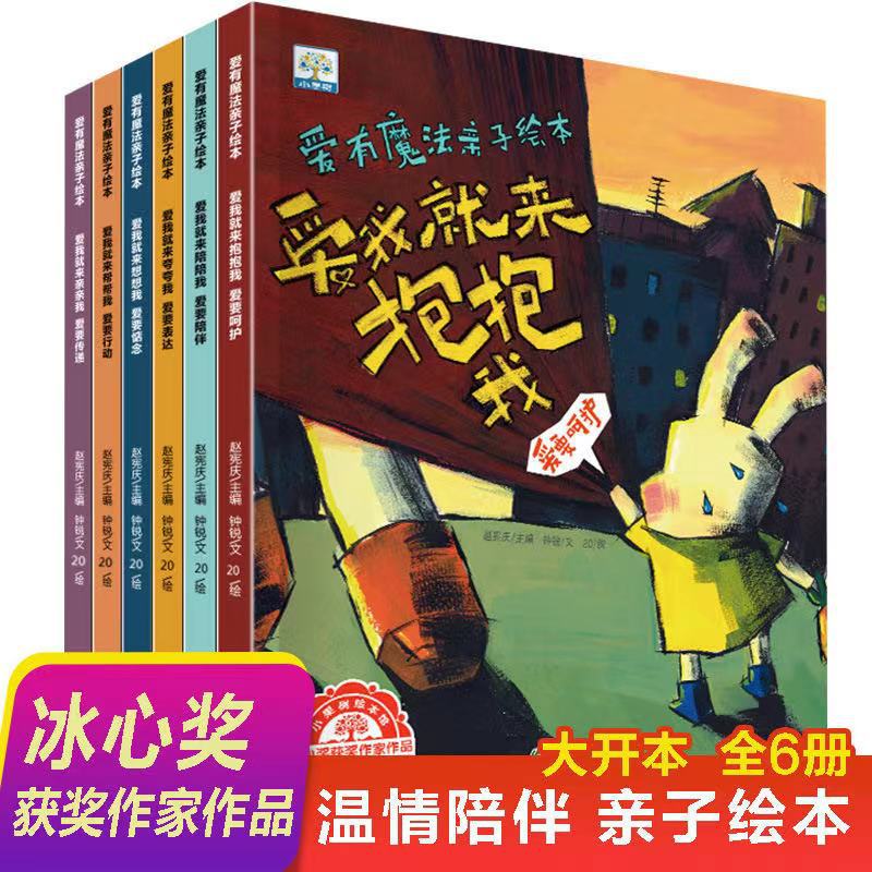 小果树系列绘本 冰心获奖作家作品 爱有魔法亲子绘本全套6册 批发