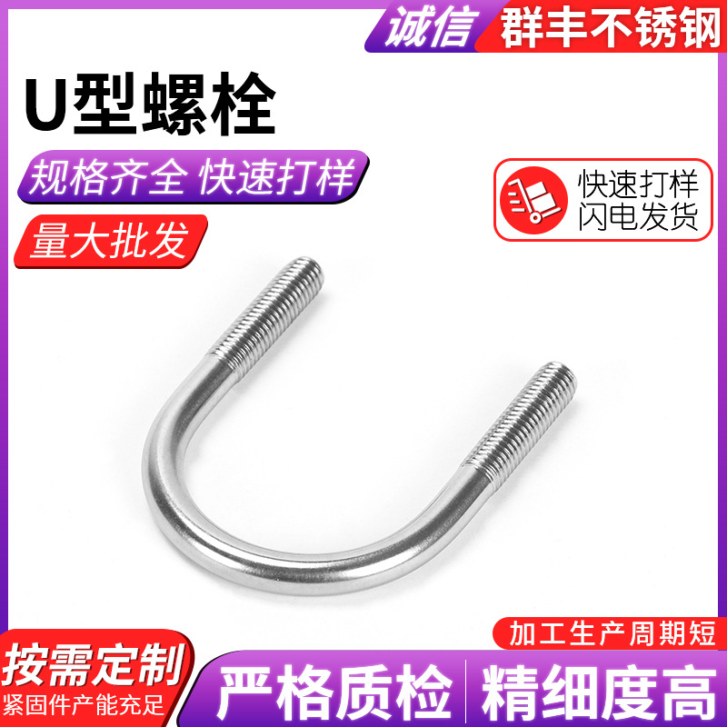 U型螺栓不锈钢骑马管箍螺钉螺丝管卡型螺丝骑马箍快装全螺纹