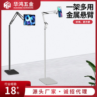 Bedside Mobile Phone Bracket Suitable for iPad Tablet Bracket Live Shooting Bracket Floor-type Lazy Mobile Phone Bracket