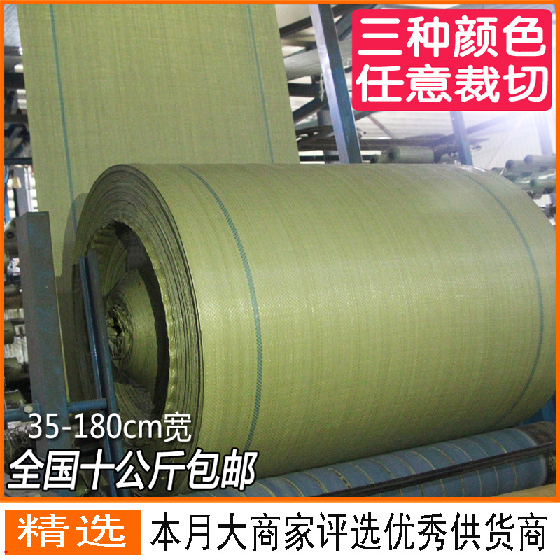 布料编织袋加厚编织袋筒料桶料布卷半成品包裹袋打包批发平口袋