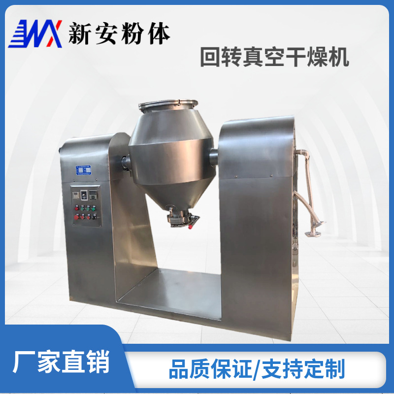 江苏干燥机厂家  SZG系列双锥回转真空干燥机