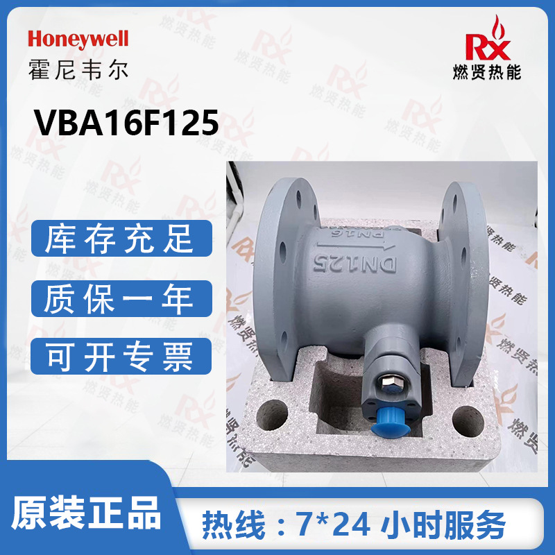 霍尼韦尔 Honeywell 球铁法兰二通球阀 VBA16F125
