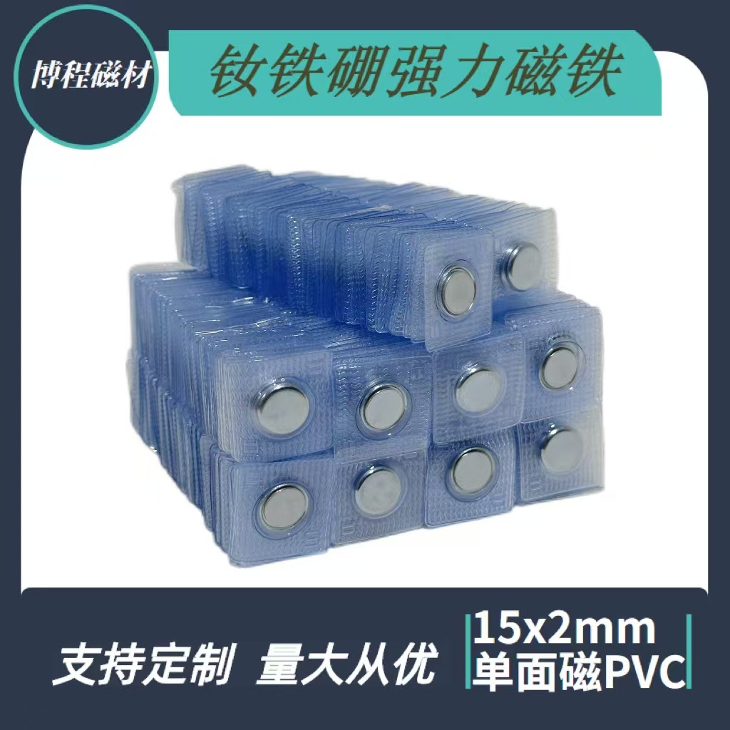 强吸单面磁pvc磁吸扣包胶强磁对吸隐形服装箱包防水磁铁扣单面磁