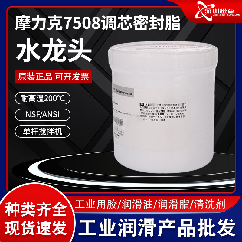 正品摩力克MOLYKOTE 7508 Valve Grease陶瓷阀心/单杆搅拌机油脂