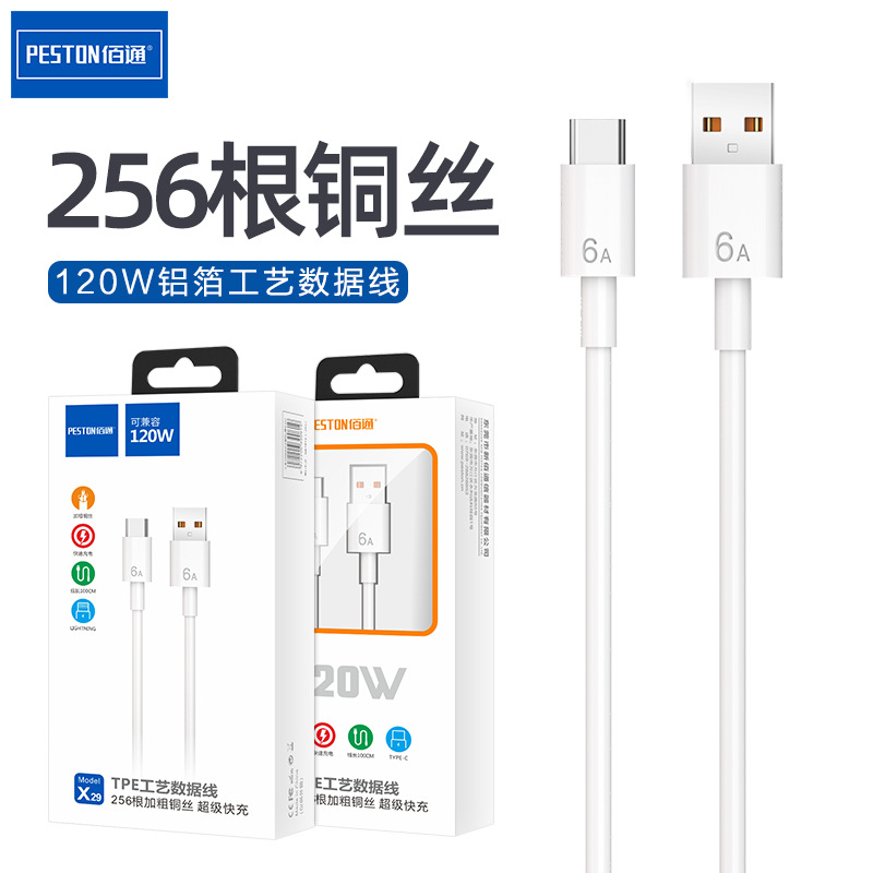 佰通120W超级快充安卓Type-C数据线适用iPhone手机6A大功率蟒蛇线