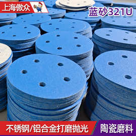 厂家批发陶瓷砂纸蓝砂321U锋利打磨铝合金抛光植绒砂纸片