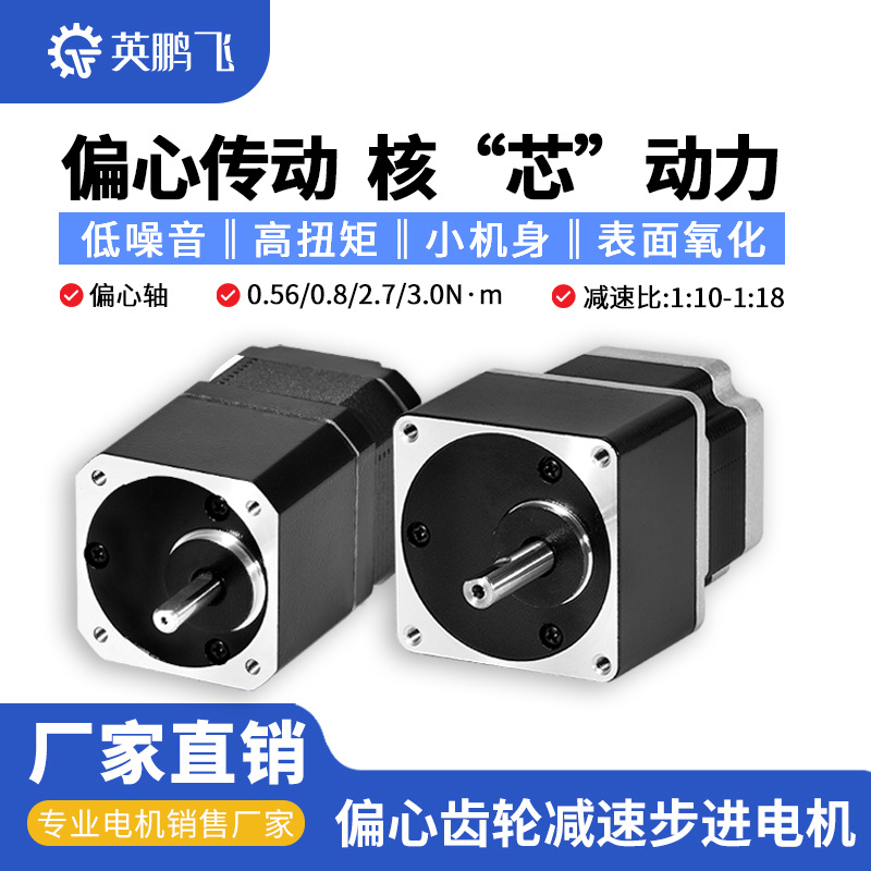 信浓42/57/86减速步进电机S42D110A偏心轴齿轮减速箱步进马达厂家