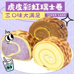 毎日お気に入りの虎皮チョコレートスイスロールケーキパン朝食全箱ペストリー栄養価の高いスナック食品スナック