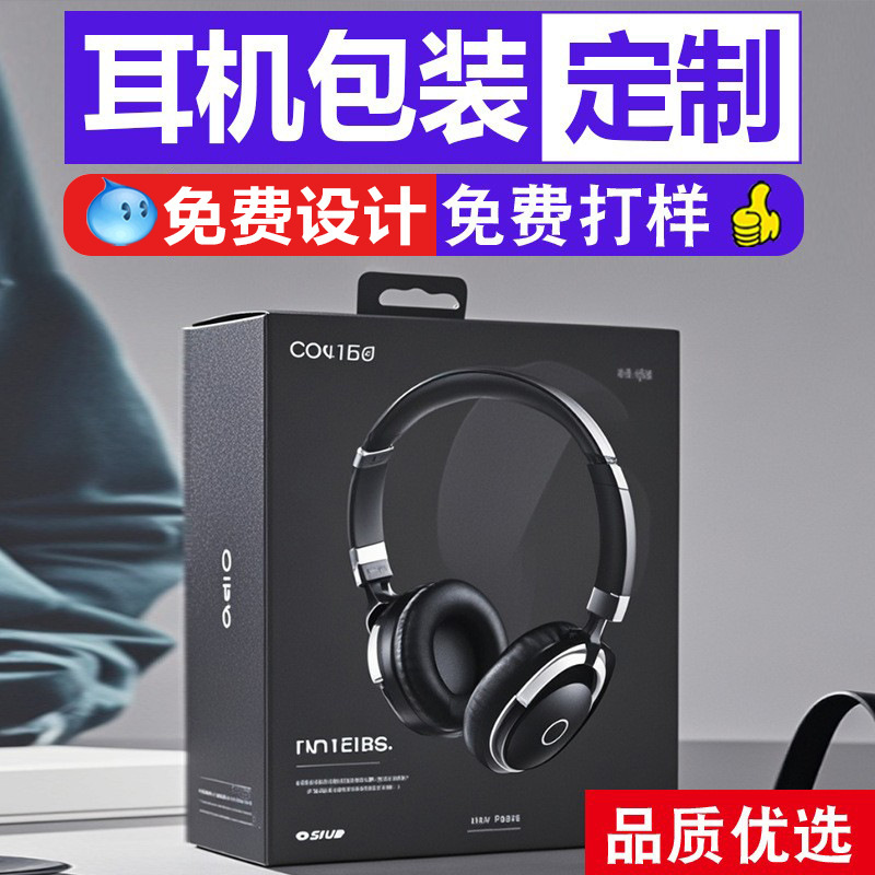 耳机包装盒U盘键盘纸盒无人机包装纸盒平板鼠标彩盒工厂