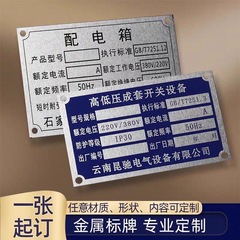 金属看板カスタマイズ機械機器機械機器銘板塗装シルク印刷エッチング UV ステンレス鋼看板カスタマイズ