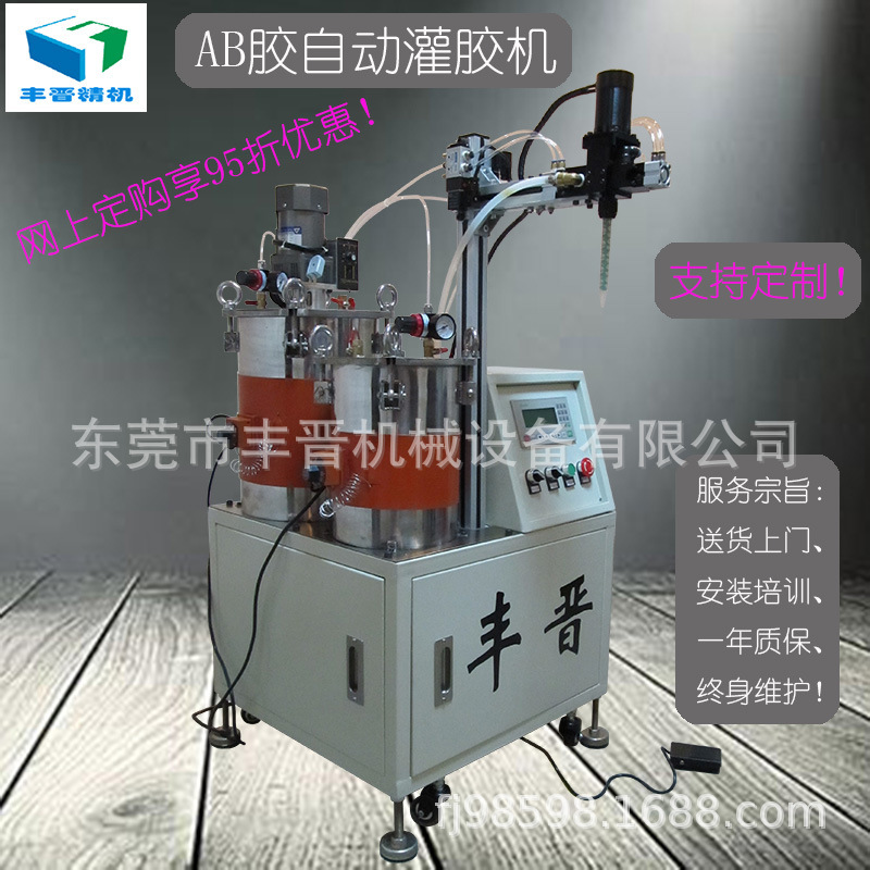 东莞丰晋供应环氧树脂PU胶聚胺脂AB双组份胶水注胶机灌胶机