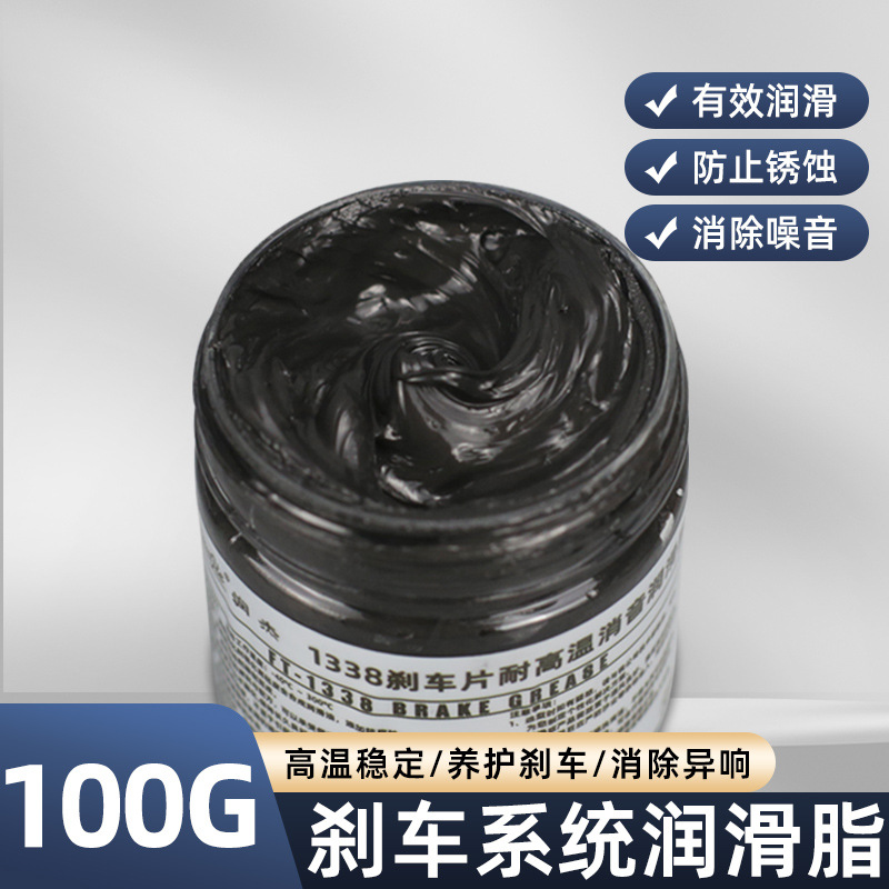 100g耐高温轮毂防咬死卡死润滑剂刹车片制动系统专用润滑脂消音油