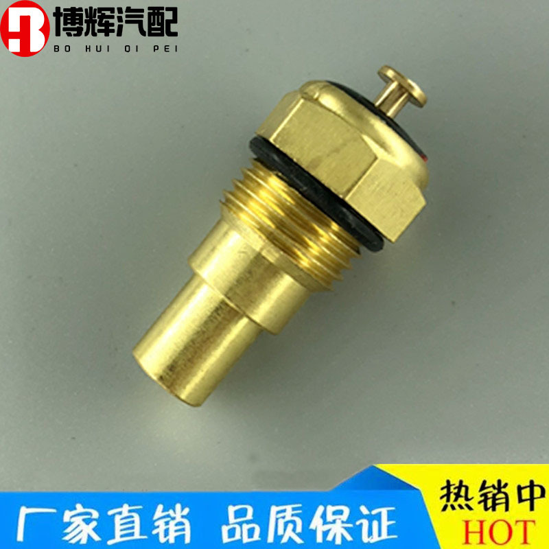 JAC 江淮 轻卡 货车 水温传感器 骏铃 康铃 威铃 帅铃 温度传感器
